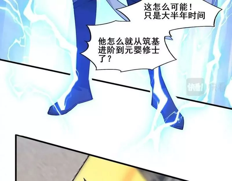 从渡劫开始,第76话 清理门户,第38张